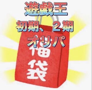 Yu-Gi-Oh, early, second period Oripa!