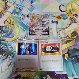 ArceusVSTAR General-purpose set