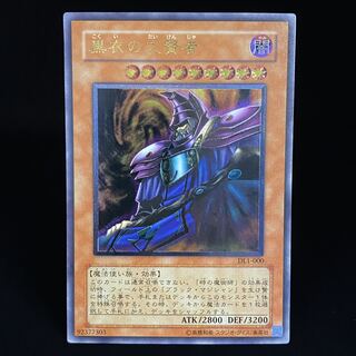 黒衣の大賢者　レリーフ　アルティメットレア