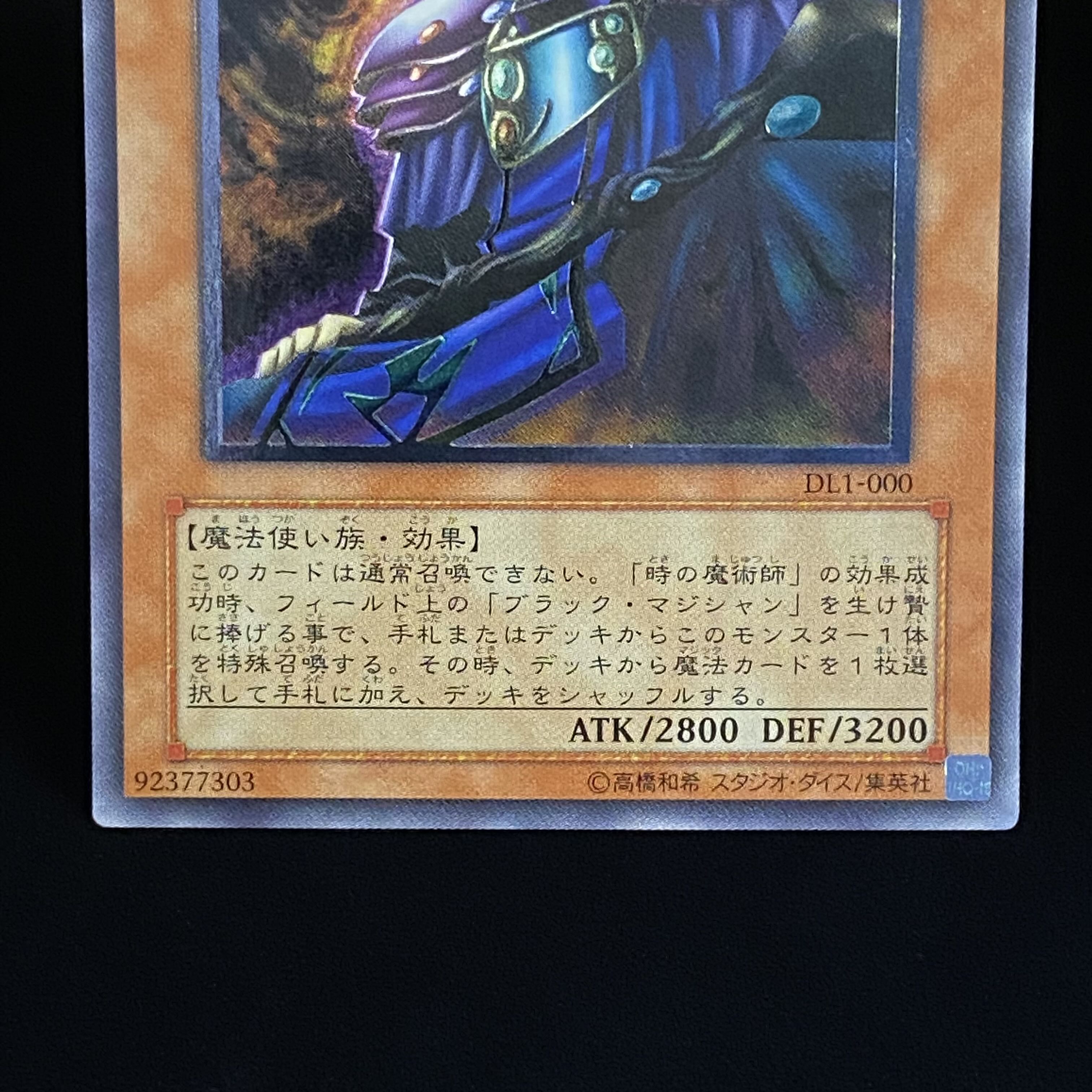 黒衣の大賢者 レリーフ アルティメットレア