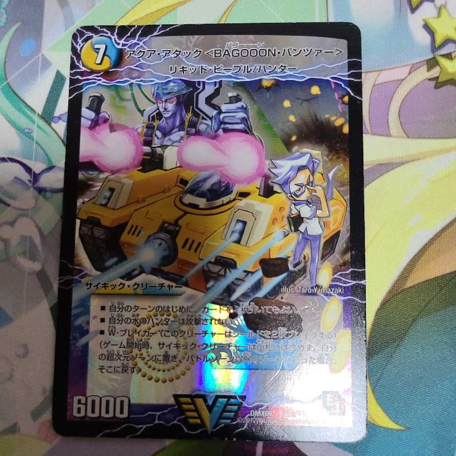 Aqua Attack <BAGOOON Panzer> Scratches extra large