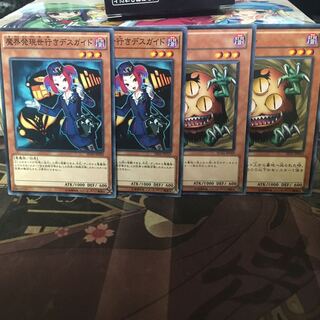 アンコウ 魔界発現世行きデスガイド 2枚 クリッター 2枚