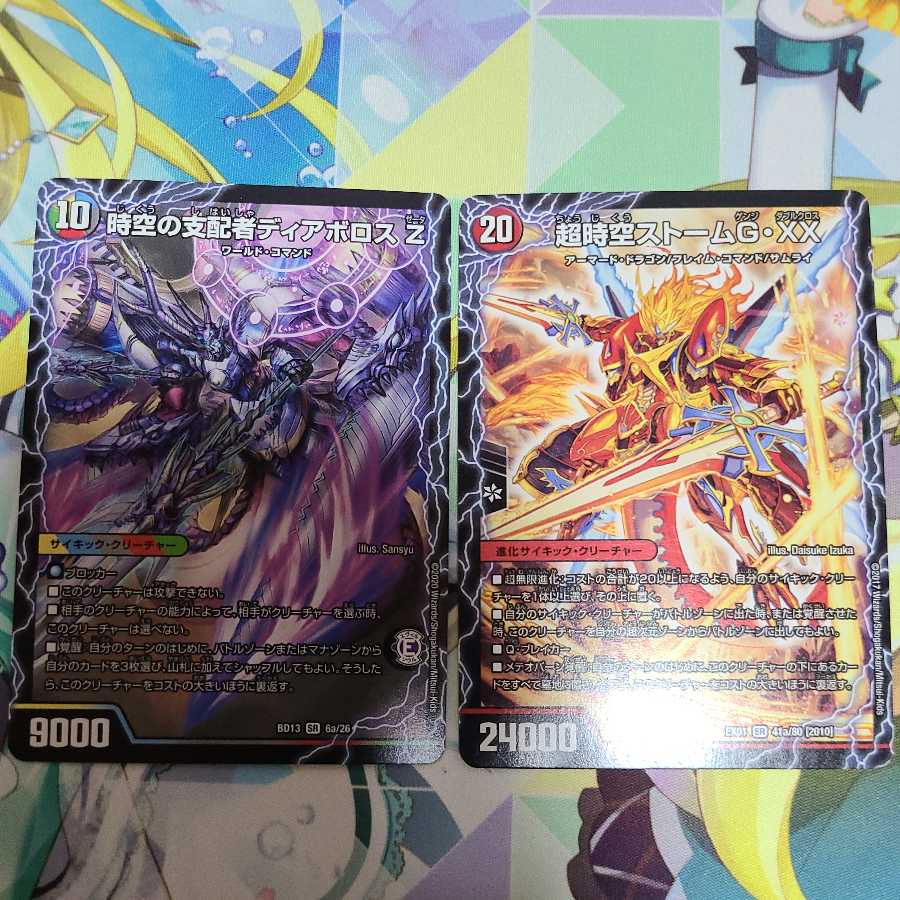 Spacetime Ruler Di Aboroth Z Psychic Spacetime Storm G/XX Set