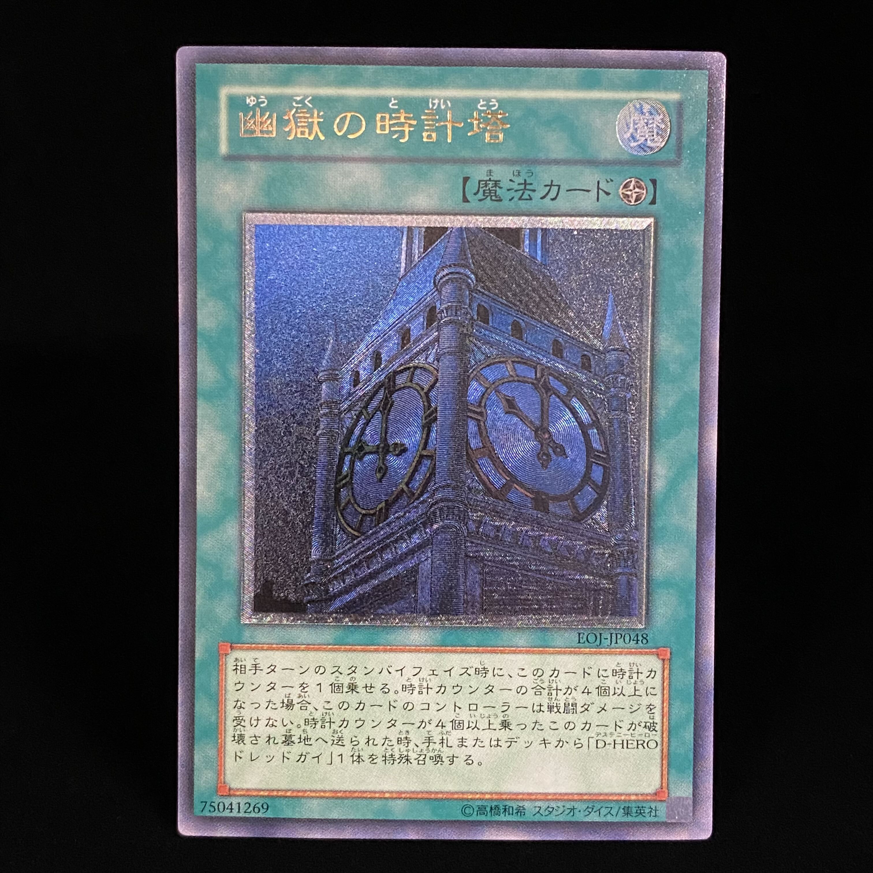 Clock Tower Prison Relief Ultimate Rare