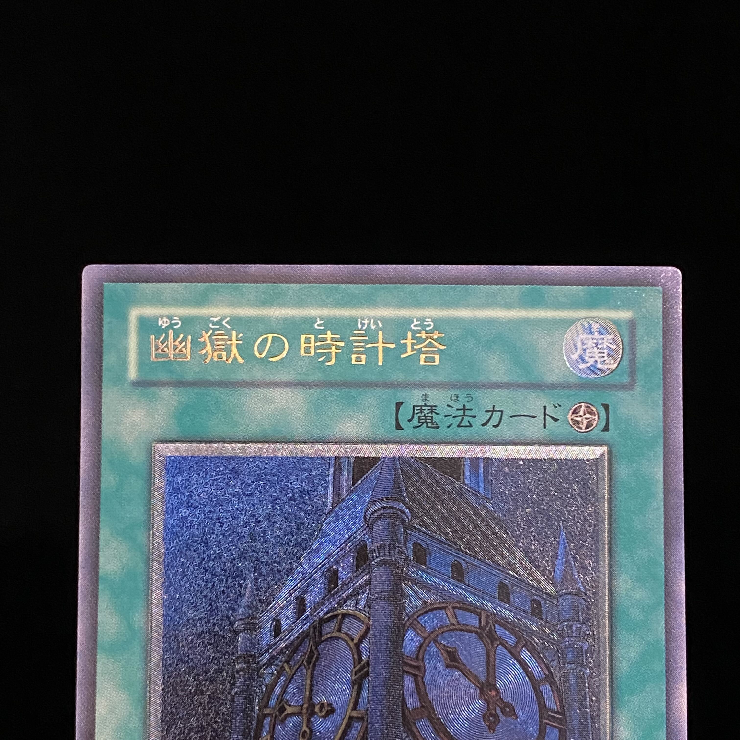 Clock Tower Prison Relief Ultimate Rare