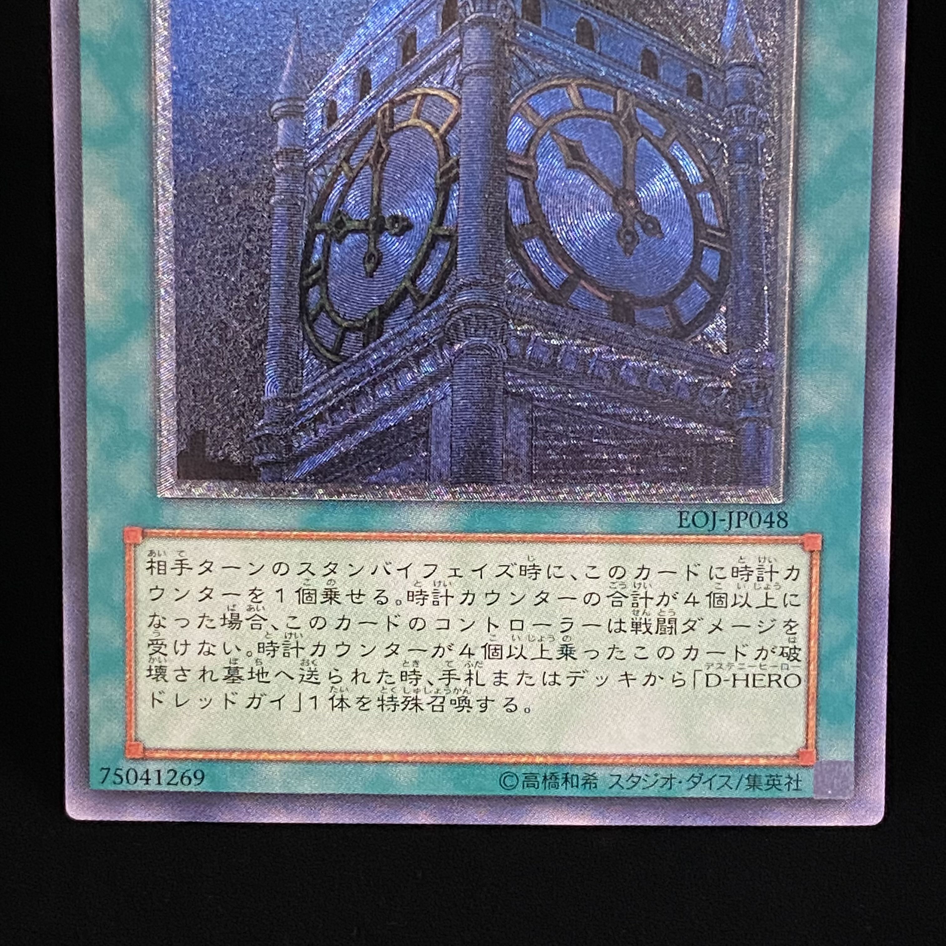 Clock Tower Prison Relief Ultimate Rare