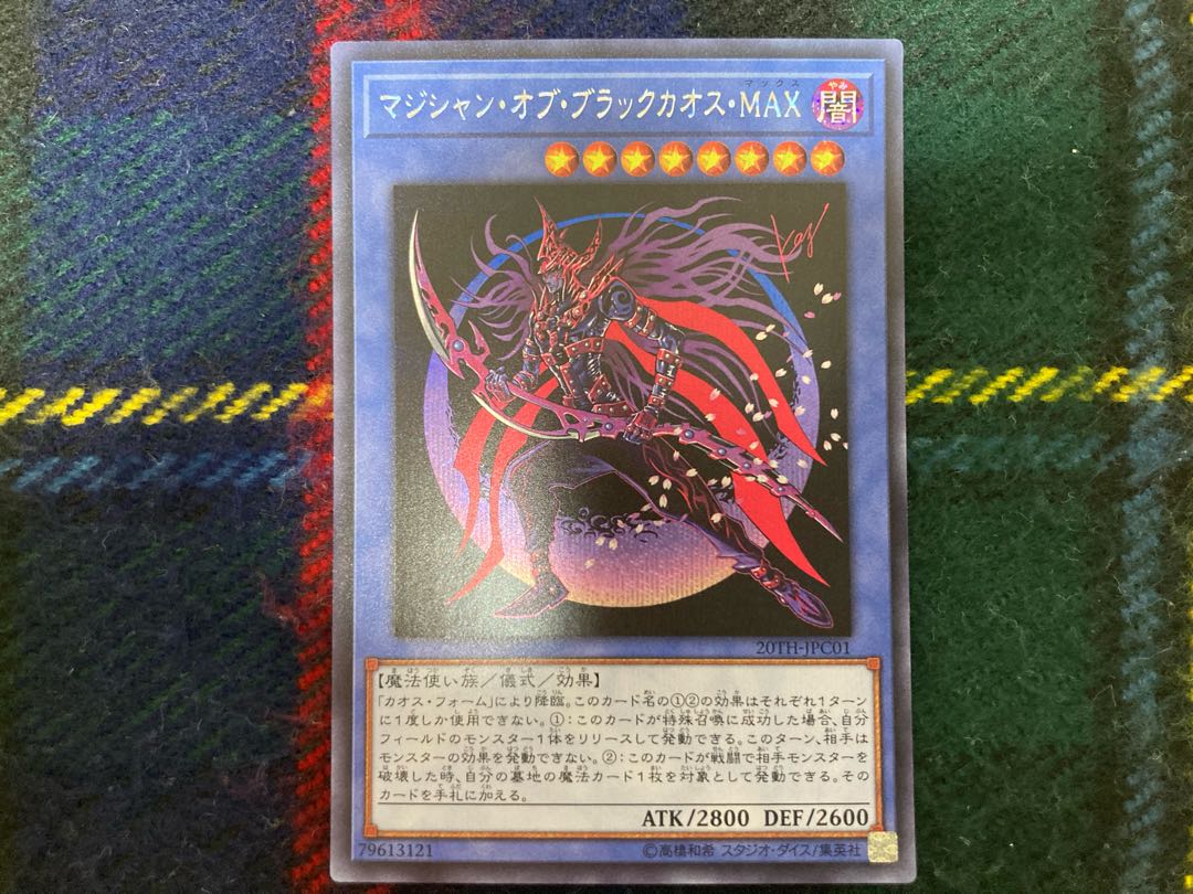 Yu-Gi-Oh! Magician of Black Chaos MAX Secret