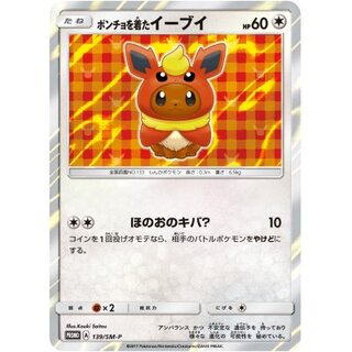 [Condition A-] Eevee in a poncho (BS/unopened) [P] {139/SM-P}