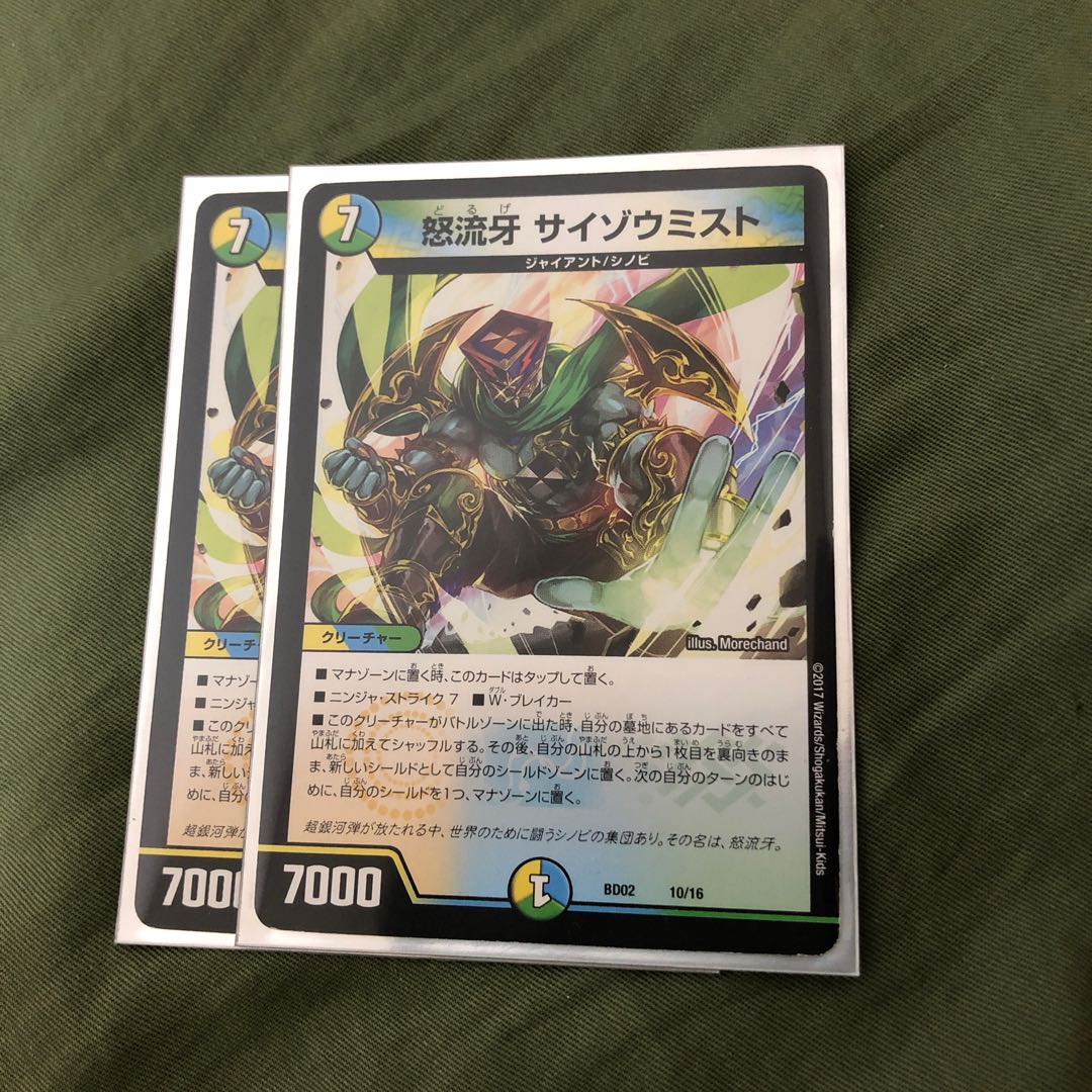 サイゾウミスト