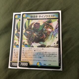 サイゾウミスト