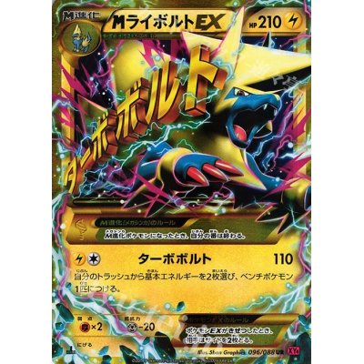 Mライボルトex Ur 096 0 の通販 カードラッシュ Magi店 Magi トレカ専用フリマアプリ