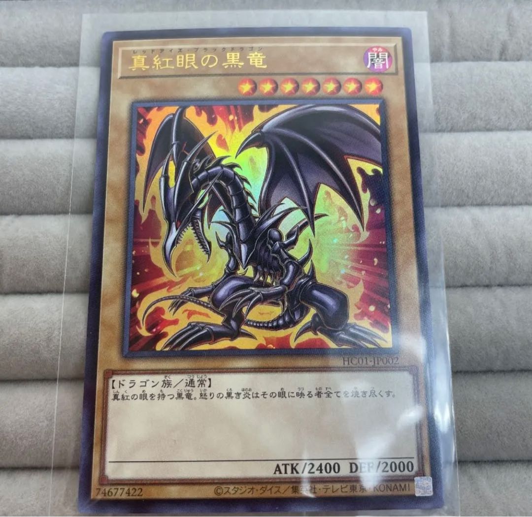 Red-Eyes Black Dragon Ultra Rare