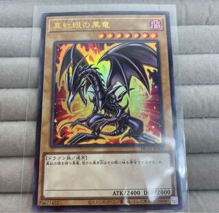 Red-Eyes Black Dragon Ultra Rare