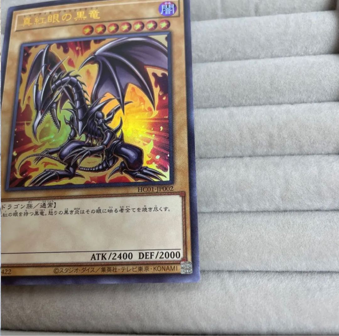 Red-Eyes Black Dragon Ultra Rare