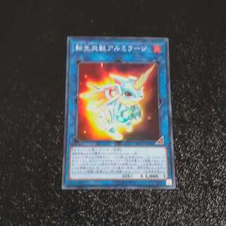 転生炎獣アルミラージ スーパーレア　【木林堂】