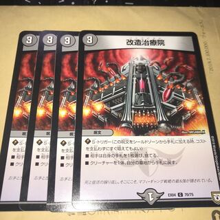 改造治療院 4枚