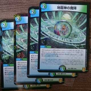 ラミ地龍神の魔陣