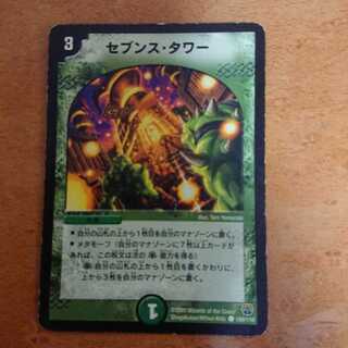 セブンスタワー