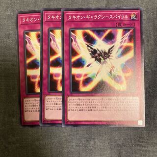 マドレース3068タキオン・ギャラクシースパイラル ノーマル