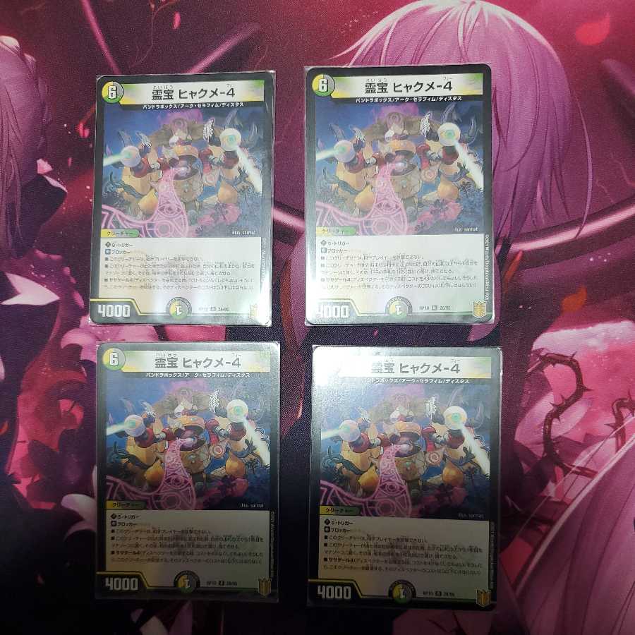 霊宝 ヒャクメ-4