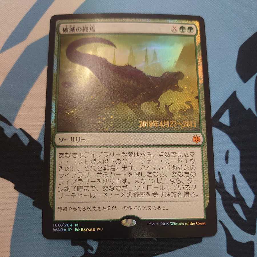 破滅の終焉　プレリリース Foil 日本語