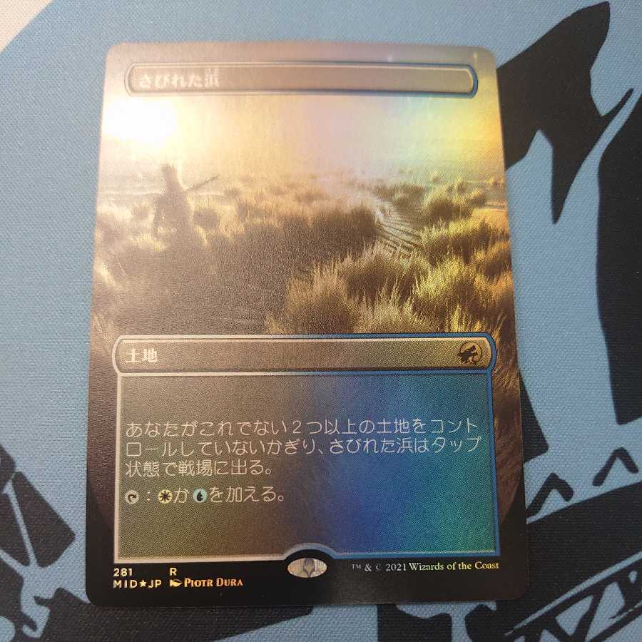 Deserted Beach Expansion Foil Japanese