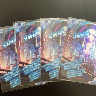 13番目の計画｜サファイア・ミスティ