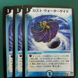 ロスト・ウォーターゲイト　3枚セット