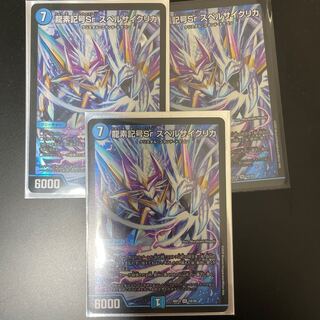 龍素記号Sr スペルサイクリカ SR