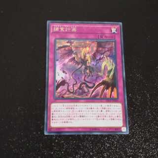 Predaplanning Rare [Mokurindo