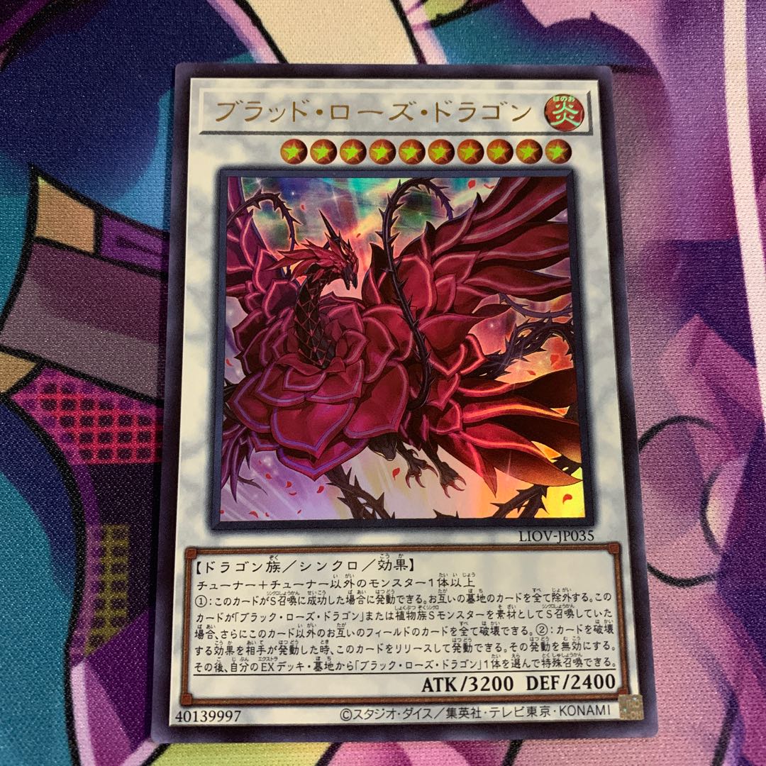ブラッド・ローズ・ドラゴン ウルトラレア
