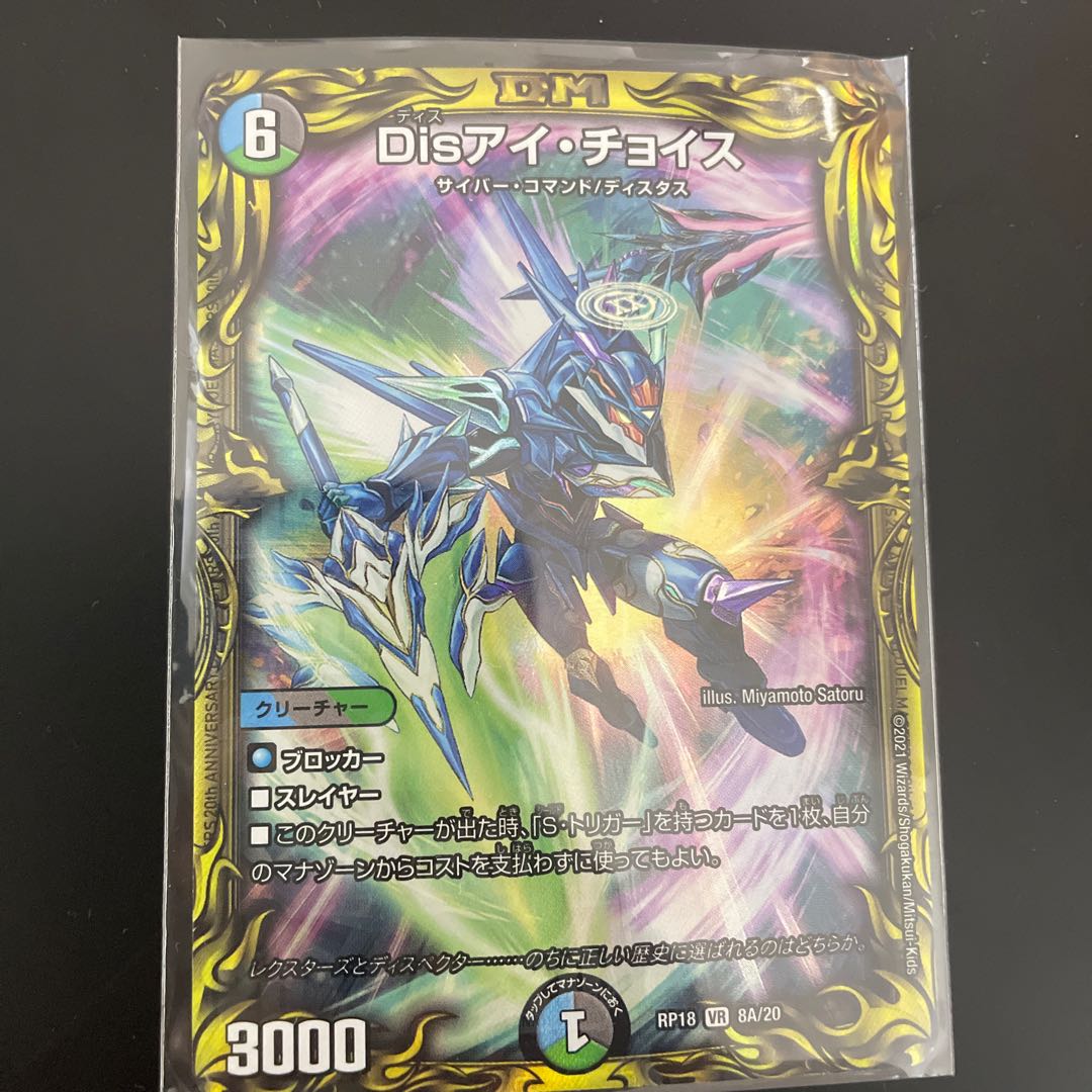 Dis i Choice (20th Rare Edition)