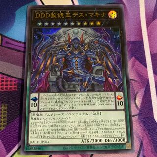 DDD Pardon King Death Machina Ultra Rare