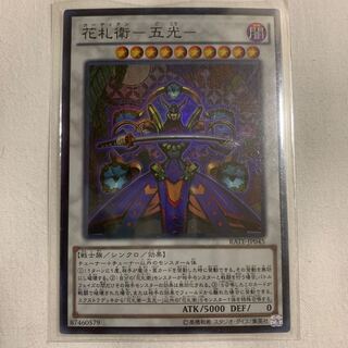 Hanafuda Ei -Gokou- -Inoshika Butterfly- Super Rare