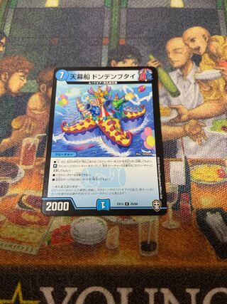 Tent ship Dondenbutai 1 piece