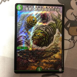 Life Life, Earth and Roaring Decision Perfect Nature