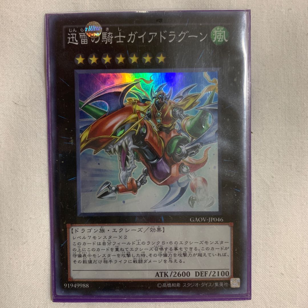 Gaia Dragon, the Thunder Charger Super Rare