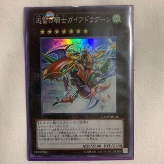 Gaia Dragon, the Thunder Charger Super Rare