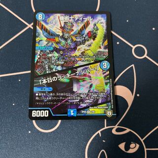 機術士ディール｜「本日のラッキーナンバー!」