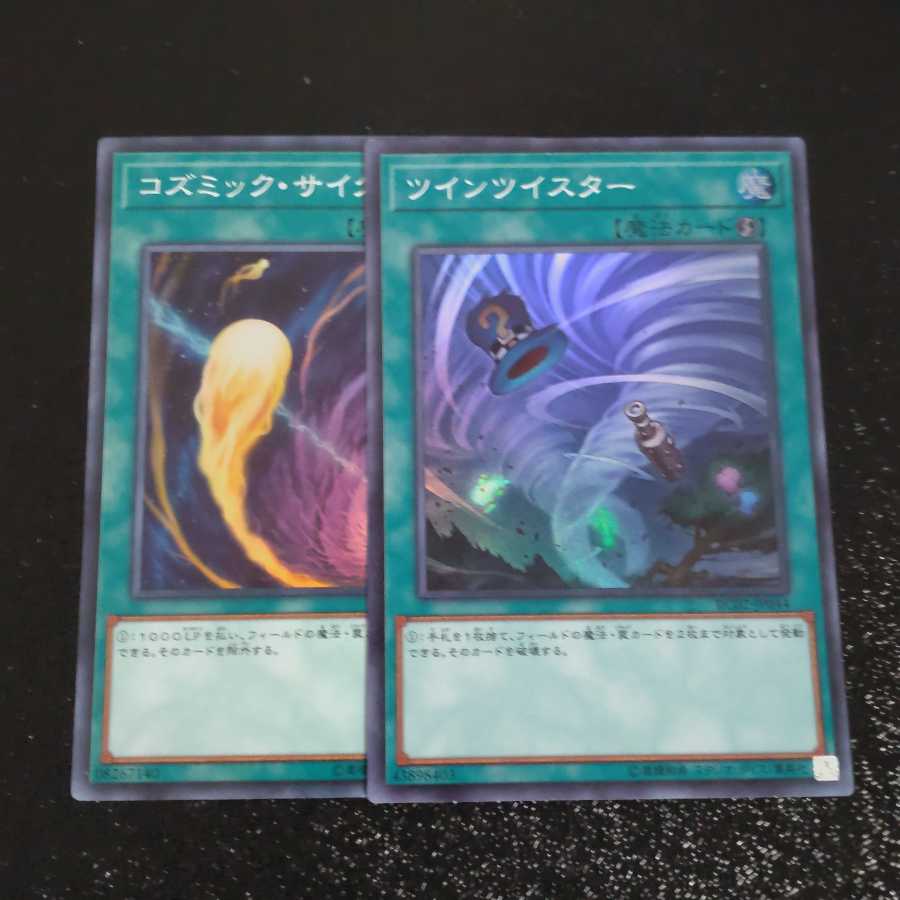 Sold] Twin Twisters Cosmic Cyclone Super Rare [Korindo