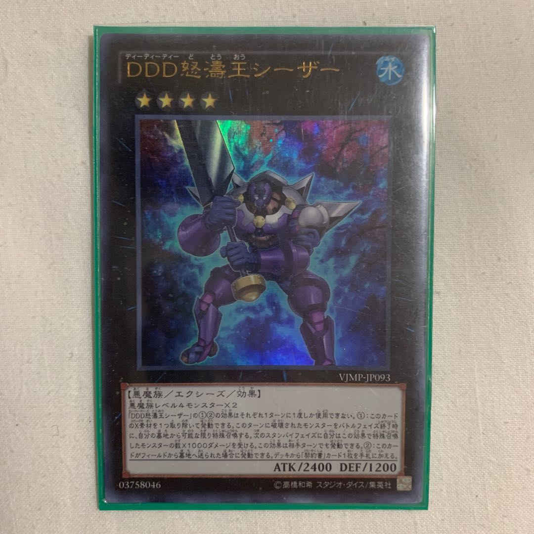 D/D/D Wave King Caesar Ultra Rare