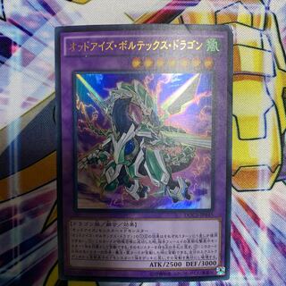 Odd-Eyes Vortex Dragon Ultra Rare 1枚