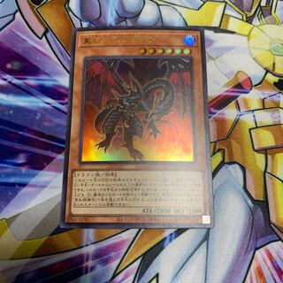 Crimson-eyed Black Star Dragon