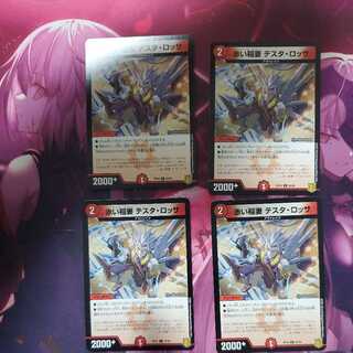 赤い稲妻 テスタ・ロッサ