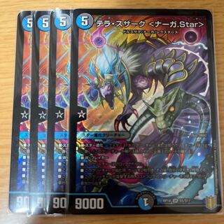 Terra Suzaku <Serpentine Princess.Star>.