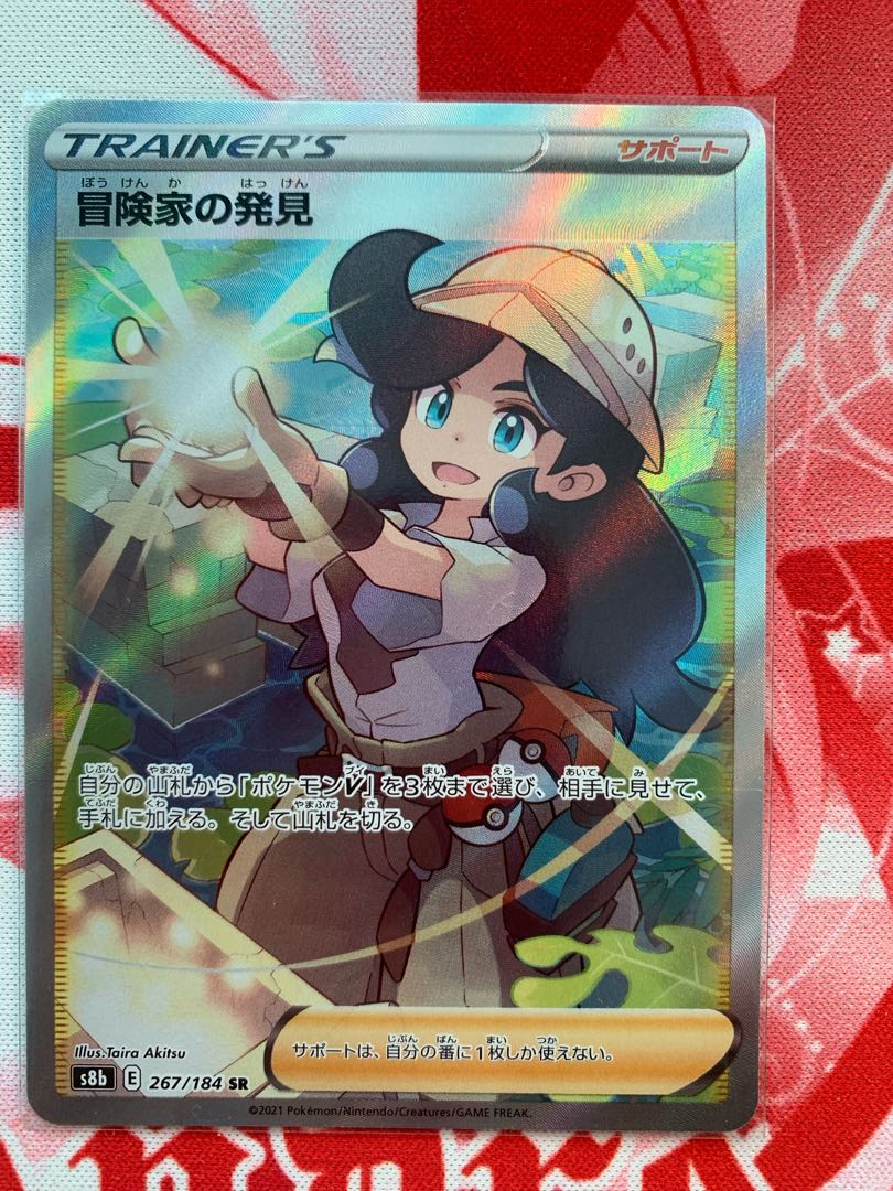 Adventurer's Discovery SR