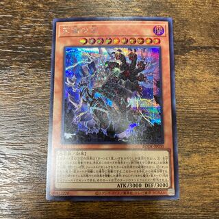 Lord of the Heavenly Prison Secret Rare