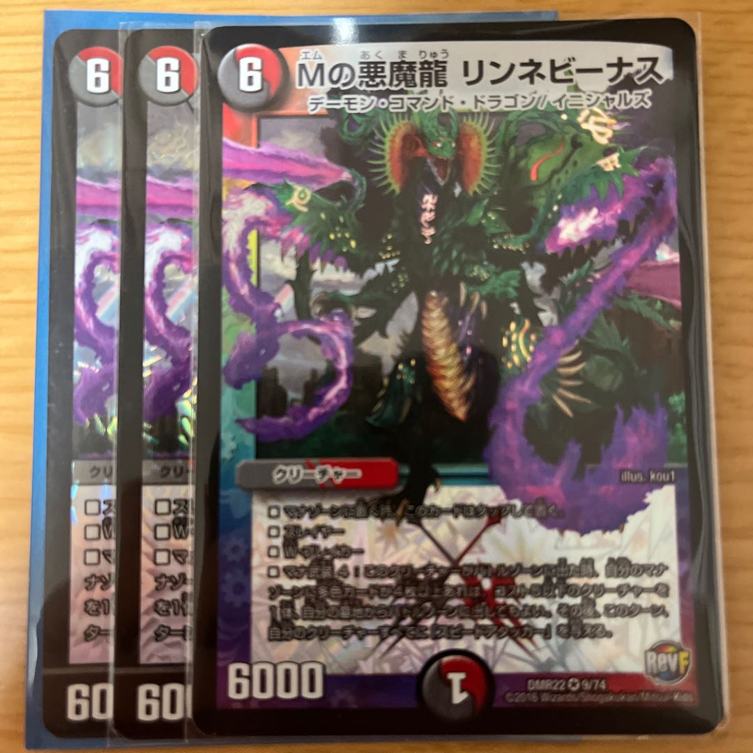 M's Darkness Magic Dragon Rinne Venus