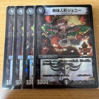 解体人形ジェニー