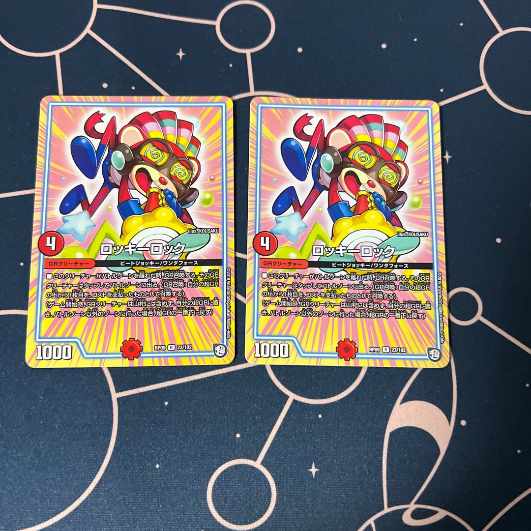 ロッキーロック 2枚